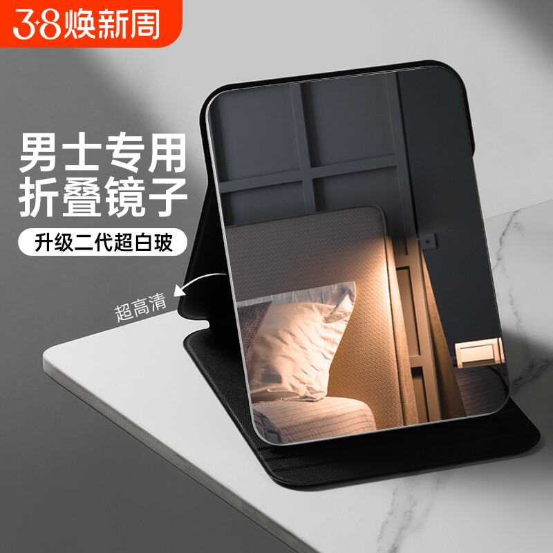 镜子男士专用学生宿舍大号台式桌面高清可立家用便携小折叠化妆镜