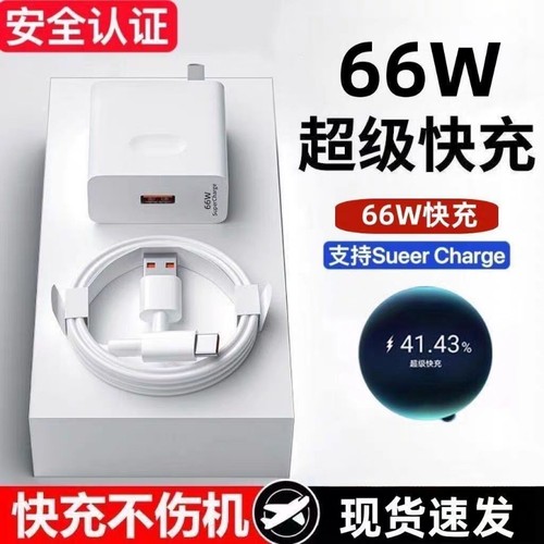 官方充电器华为小米vivoOppo正品mate60pro120W SuperCharge超级快充荣耀66W充电器头100W插头手机数据线
