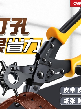 得力工具皮带打孔器家用腰带打孔钳裤带表带手表打洞器打眼布料