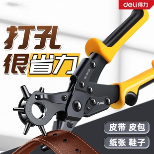 得力工具皮带打孔器家用腰带打孔钳裤带表带手表打洞器打眼布料