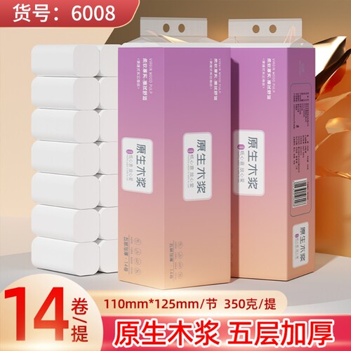 14卷卫生纸卷家用小卷无芯卫生纸5层加厚擦手纸厕纸卷筒纸巾原生 - 封面