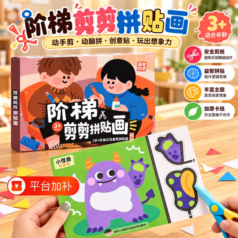 剪纸儿童手工3到6岁宝宝专注力训练幼儿园专用益智剪贴画动手玩具