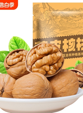 新疆特产薄皮核桃200g*1袋多规格