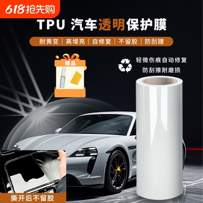 进口汽车隐形车衣名车透明漆面保护膜全身PPF防刮蹭防划tpu车衣膜