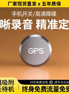 新款gps定位器录音车载车辆防盗追跟仪器汽车北斗追跟踪防丢神器j