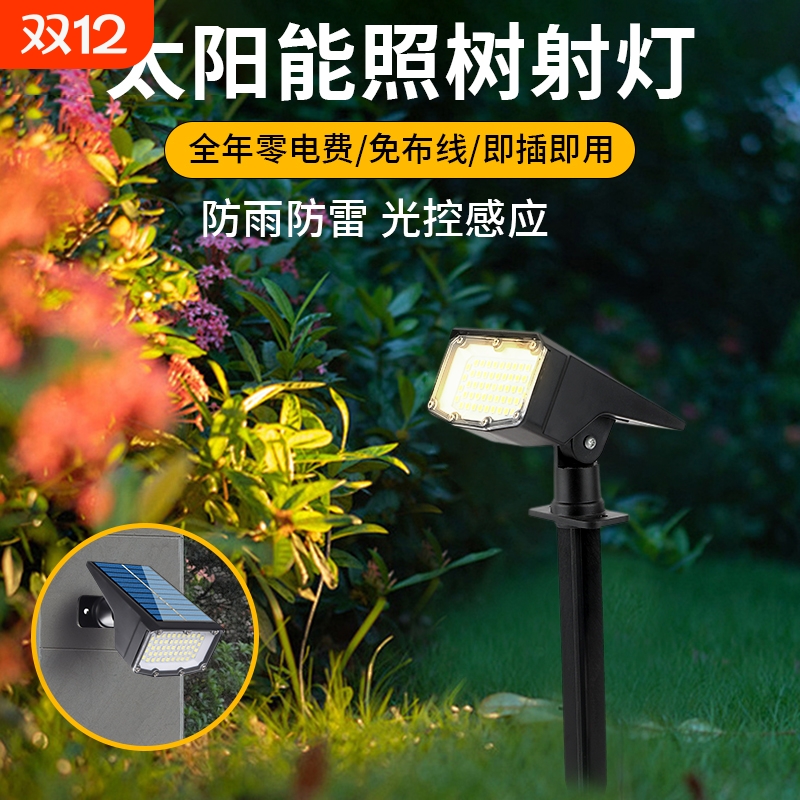 太阳能射灯户外防水路灯地插草坪灯家用景观照明庭院灯花园照树灯