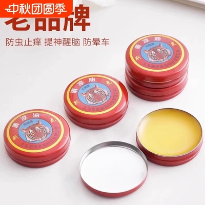驱蚊止痒家用防困防晕车提神醒脑