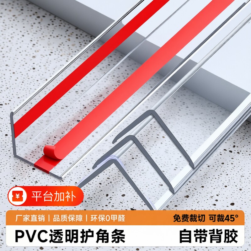 PVC透明护墙角收边条阳角条自粘客厅直角包边保护条防撞条瓷砖