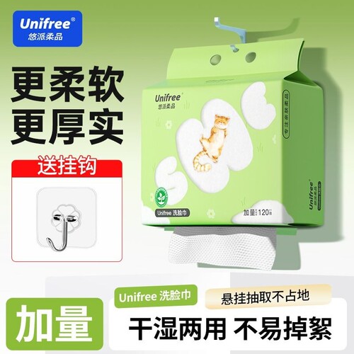 UNIFREE一次性洗脸巾120抽1提