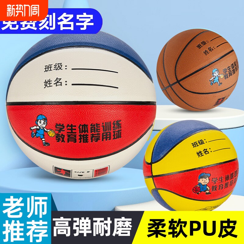 儿童篮球5号幼儿园专用pu软皮篮球4号小孩五号6号中小学训练耐磨