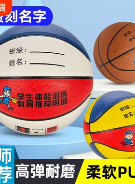 儿童篮球5号幼儿园专用pu软皮篮球4号小孩五号6号中小学训练耐磨