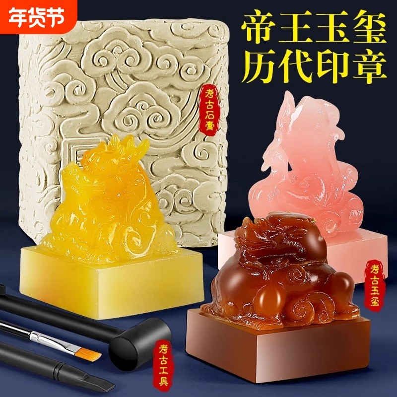 传国玉玺印章考古挖掘玩具盲盒挖宝十大帝王秦始皇李世民摆件儿童
