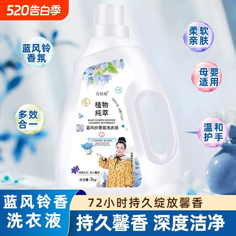 洗衣液持久留香合一蓝风铃香氛柔顺护色大容量大师母婴馨香护理