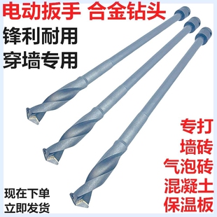 电动扳手钻头合金刀头加长钻头钻墙打孔电动扳手模板钻头木工开孔