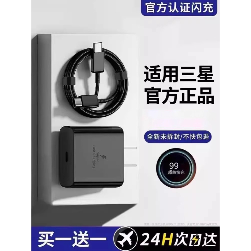 45W充电器25W线快充Typec数据线