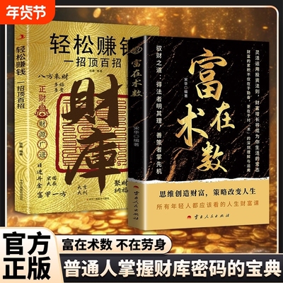 富在术数+财库思路决定出路