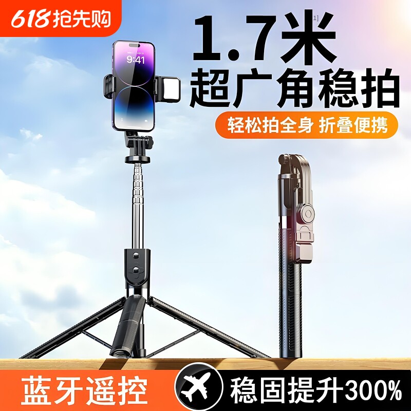 自拍杆落地三脚架2026新款旅游便携手机通用手持防抖360度旋转
