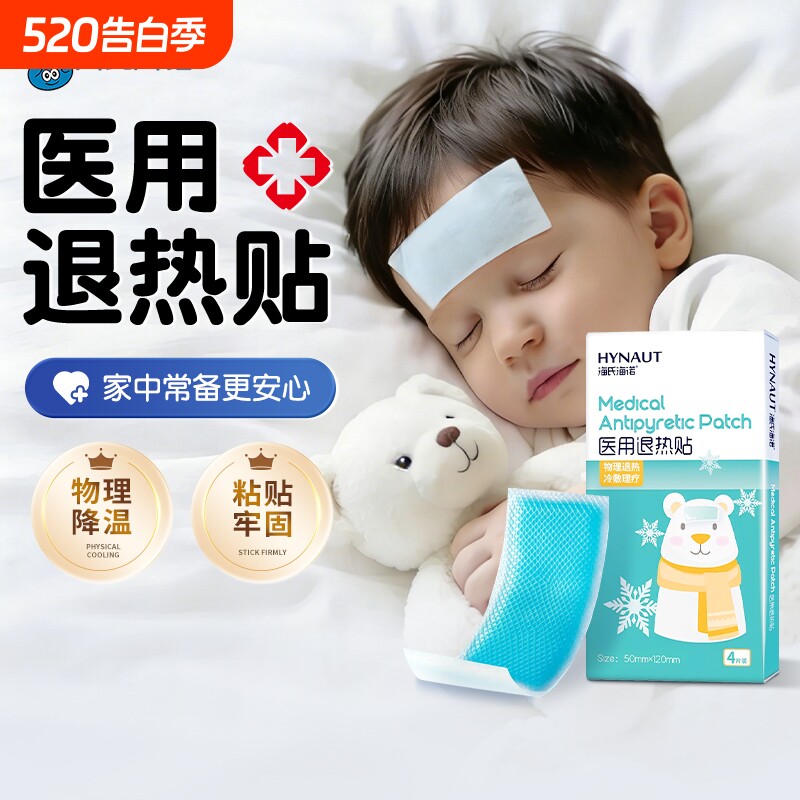 医用退热贴儿童宝宝成人感冒发烧物理降温冷敷退烧贴8片