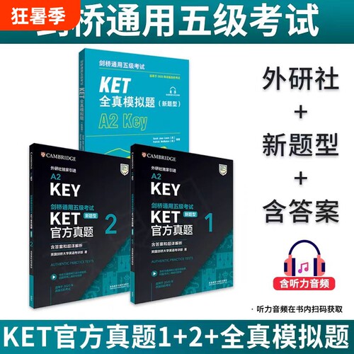 新题型备考2025年剑桥通用五级考试 KET官方真题1+2含答案解析 A2 Key 剑桥精讲精练KET新版考试ket真题集KET全真模拟题A2Key