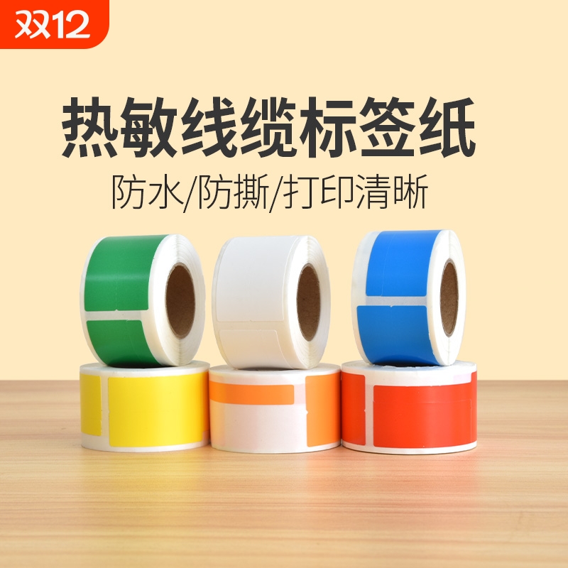 刀型F型线缆标签p型热敏纸