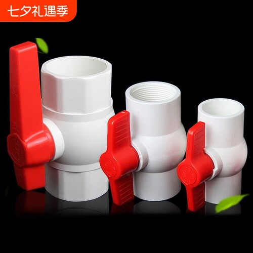 PVC开关球阀接头工厂直营