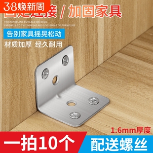 不锈钢角码角铁90度直角铁层板托L型木板桌椅橱柜加固定器连接件