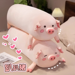 可爱猪猪玩偶公仔毛绒玩具抱枕长条枕床上睡觉夹腿布娃娃女生礼物
