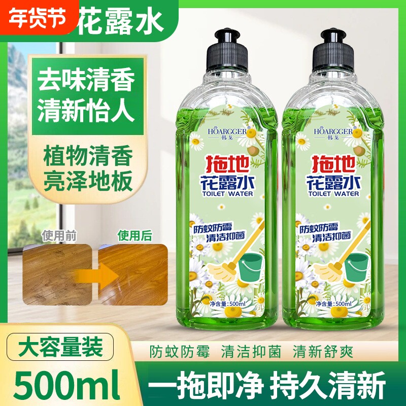 拖地花露水地板清洁液持久留香清香型包邮代发批发浓缩地面清洁剂