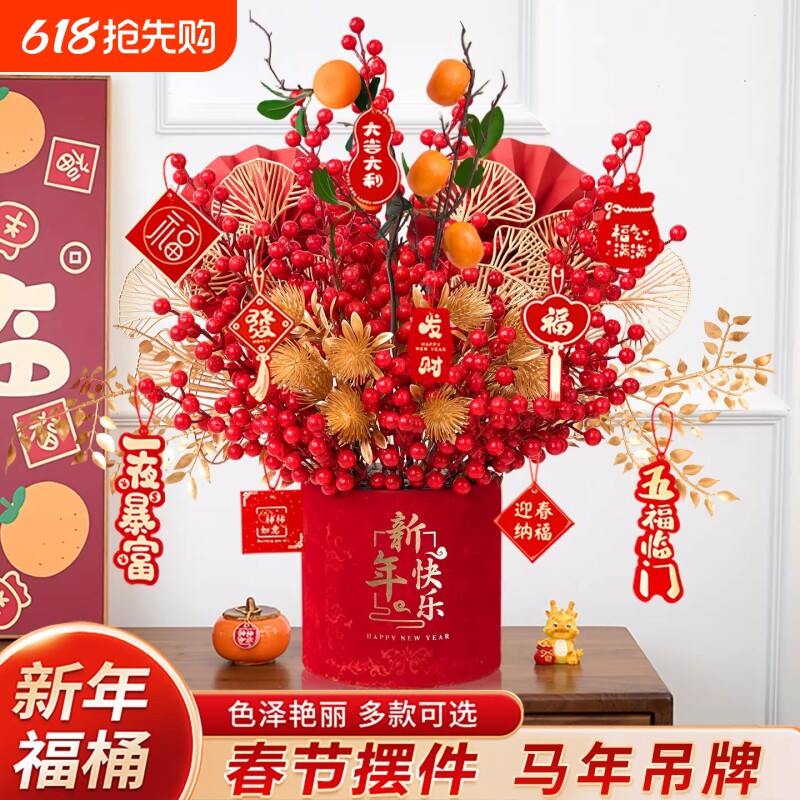 2026年宵花新年摆件发财果装饰仿真花过年福桶插花红果春节抱抱桶