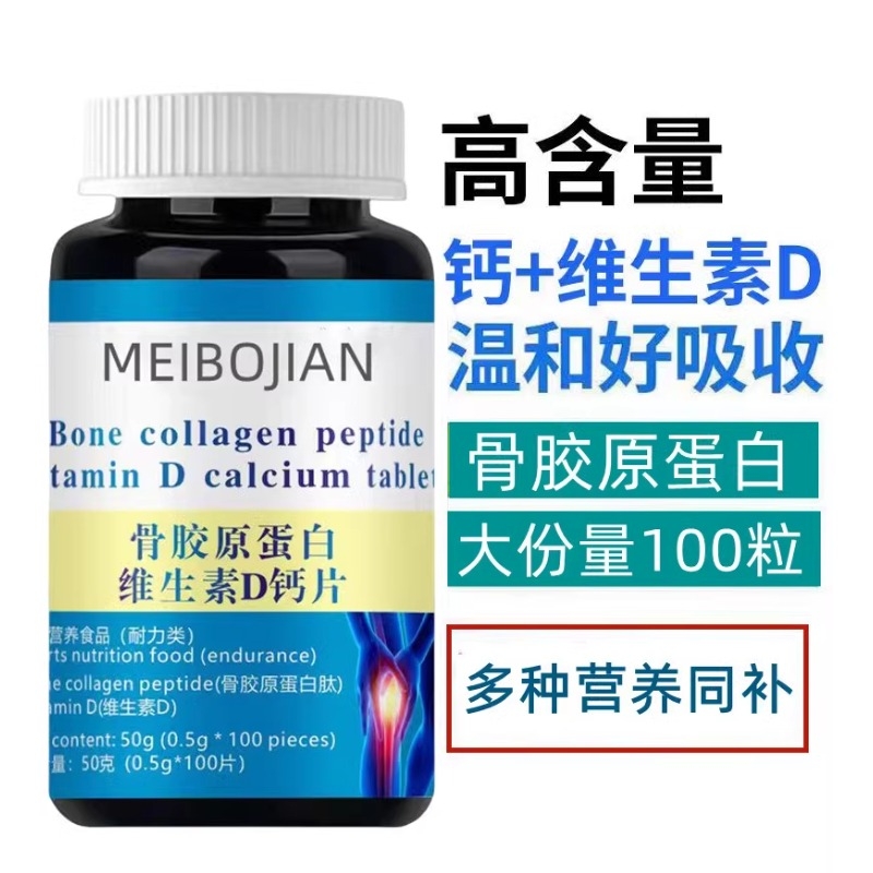 骨胶原蛋白维生素D钙片青少年成成年人补钙高含量营养膳食品