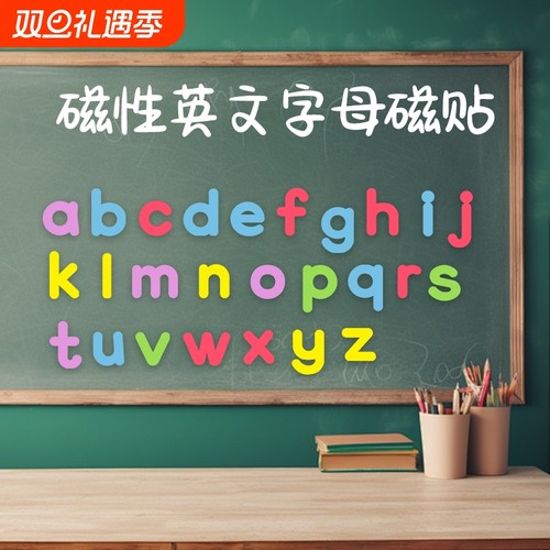 大号磁性数字字母贴|千人加购