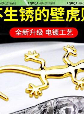 金属壁虎车贴夜光尾标装饰3d贴汽车尾部用品车内小饰品平安帖贴纸