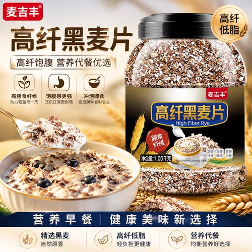 原味黑麦片高纤低脂免煮健身代餐无添加早餐代餐纯黑麦无蔗糖