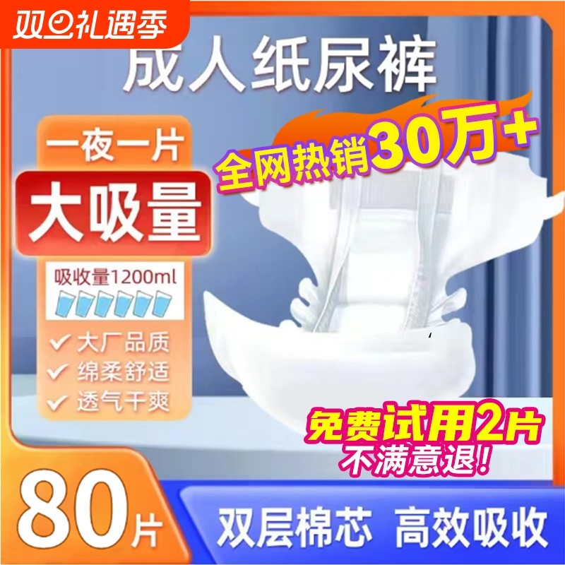 周大人成人纸尿裤老人用尿不湿xl尿片用尿垫失禁卧床老年人粘贴式