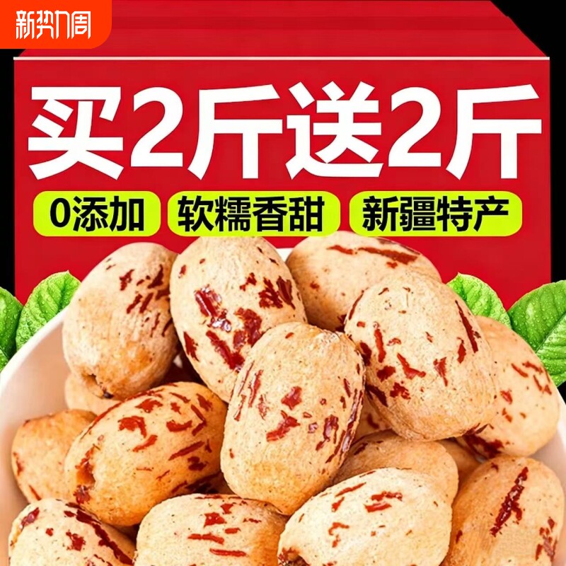 新疆特产去核红枣灰枣婴儿宝宝辅食脱皮无核官方旗舰店去皮大枣