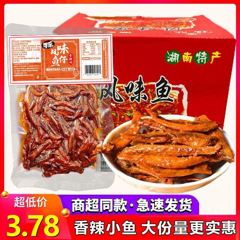 鱼仔零食45g袋装湖南特产香辣毛毛鱼麻辣小鱼干好吃的辣味风味鱼