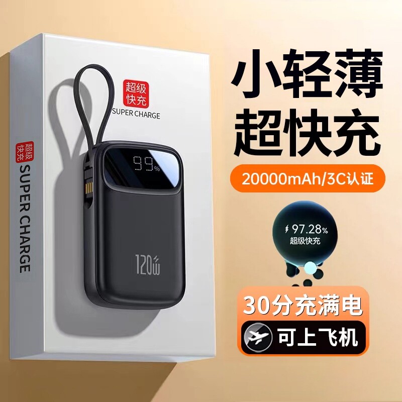 国标3C认证充电宝2026新款超级快充超大容量20000毫安自带线官方旗舰店正品超薄小巧便携式移动电源可上飞机