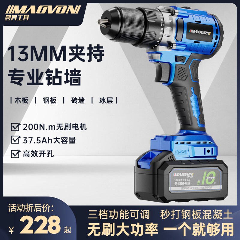 妙有大功率无刷锂电钻冲击钻充电式手枪钻冰钻13mm手电钻电钻瓷砖