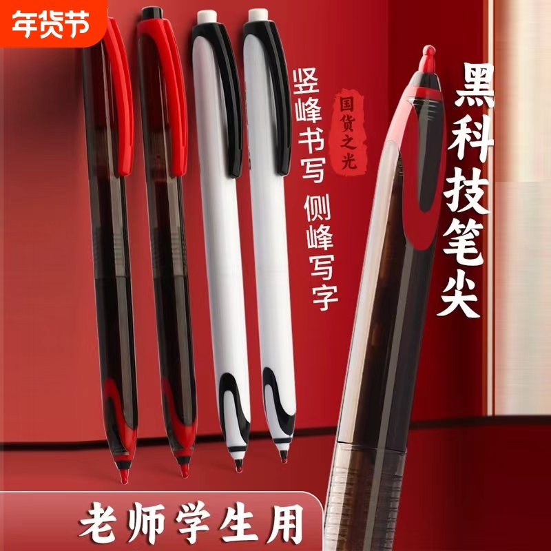 国风极锋走珠笔按动水性笔商务签字书法练字学生写字速干0.5黑色红色国潮极峰静音按压刷题笔黑科技气垫笔头,文具电教/文化用品/商务用品,宝珠/走珠/签字笔,淘宝优惠券,粉丝福利购,淘宝优惠卷