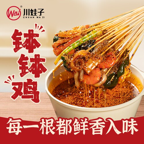 川娃子乐山钵钵鸡调料120g