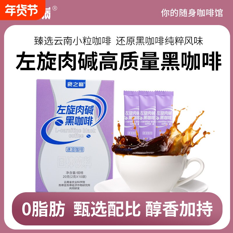 送胖胖杯食之巅左旋肉碱黑咖啡醇香美式0脂0蔗糖速溶咖啡饮料盒装
