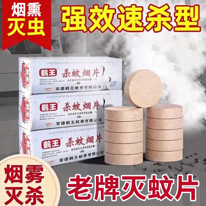 老牌子灭蚊片鹤王烟片烟雾片图片