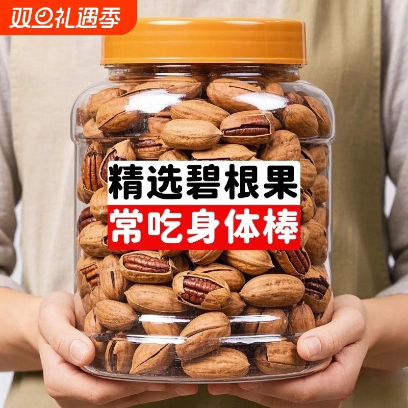 新货奶油味薄壳碧根果坚果零食长寿果干果仁炒货整箱中颗粒果罐装