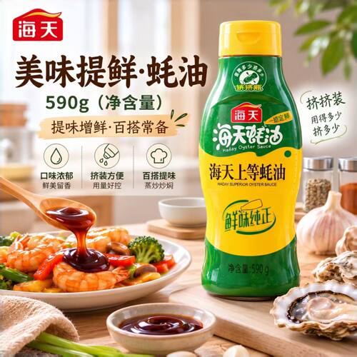 海天上等蚝油挤挤瓶装590gx1瓶/2瓶