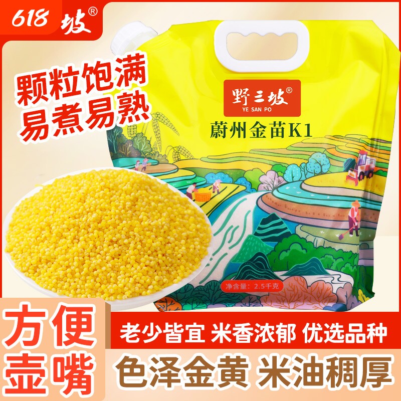 野三坡蔚县K1黄小米5斤