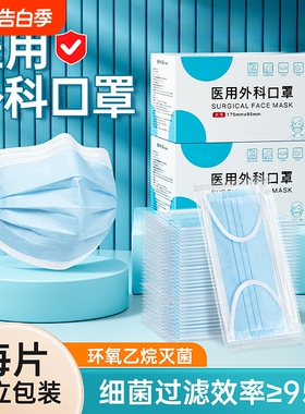 医用外科口罩灭菌级一次性独立包装防勒耳透气防尘飞沫用防护白色