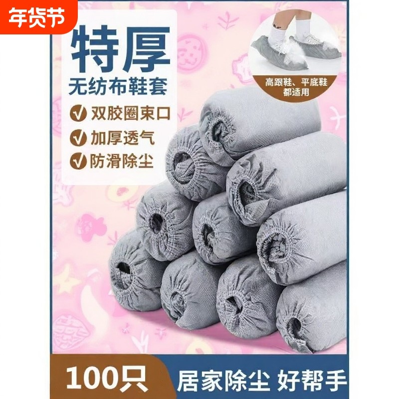 鞋套一次性家用无纺布加厚防滑防尘室内小学生机房用儿童脚套耐磨,居家日用,鞋套,淘宝优惠券,粉丝福利购,淘宝优惠卷