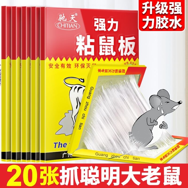 老鼠粘强力粘鼠板捕鼠神器强力胶粘大老鼠贴一窝端超强厨房家用贴