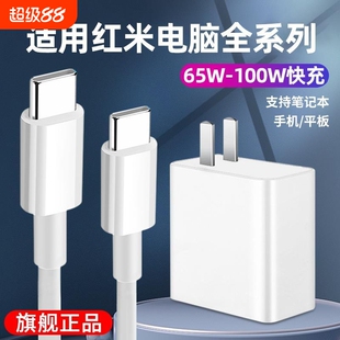 适用小米红米笔记本电脑充电器65W超级快充redmibook16/15/13/120W闪充pro14锐龙版充电头air12.5适配器