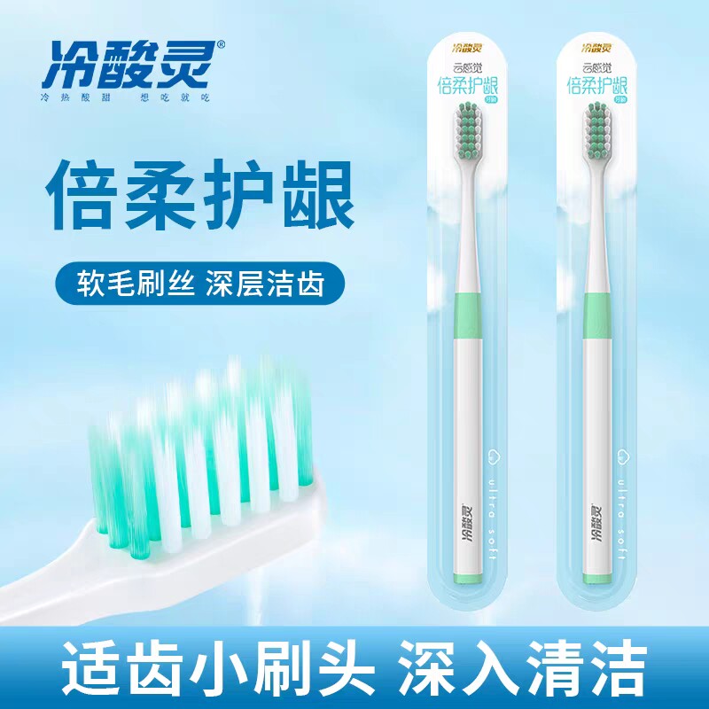 爆款热卖冷酸灵云感觉牙刷软毛牙刷软刷独立包装牙刷洁